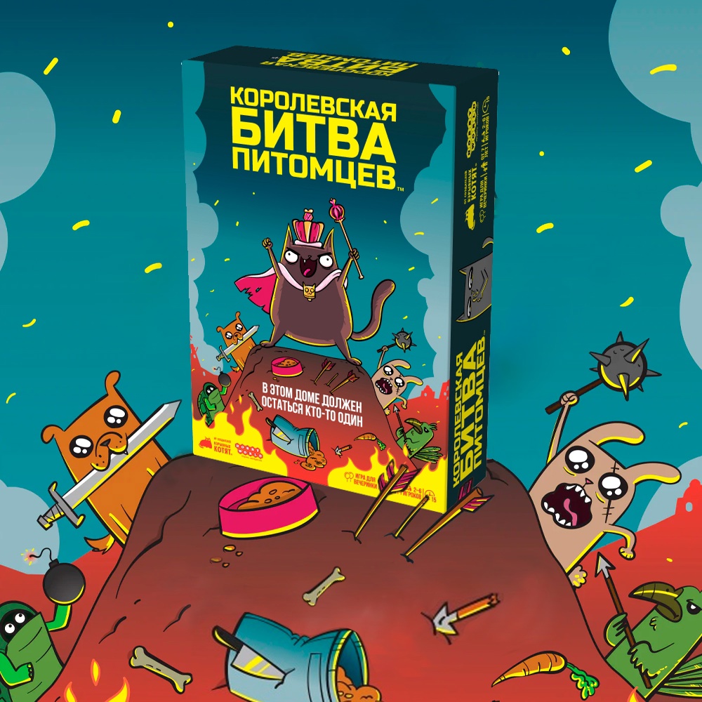 Королевская битва питомцев: взрывные котики возвращаются — теперь с ареной