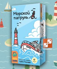 Морской патруль