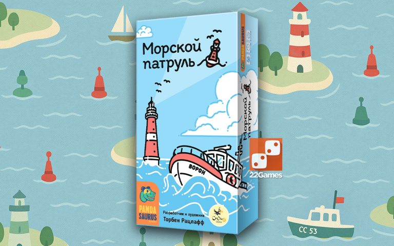 Морской патруль