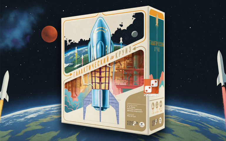 Галактический Круиз