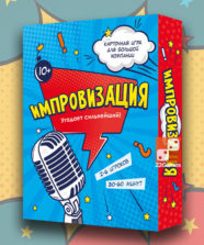 Импровизация