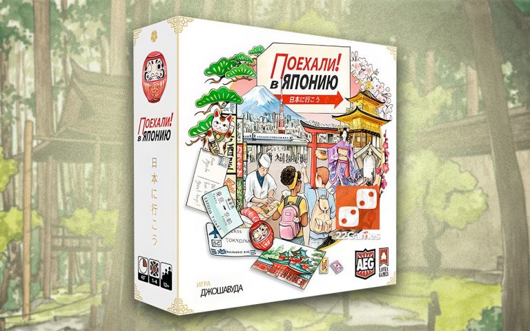 Поехали! В Японию!