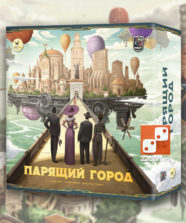 Парящий Город. Коллекционное издание – Для взрослых, Для детей, Для любой компании Парящий Город