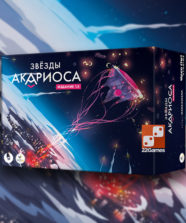 Звезды Акариоса