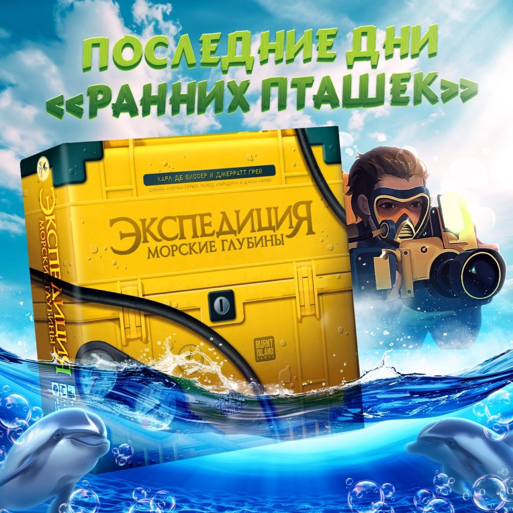 Экспедиция отправляется в морские глубины