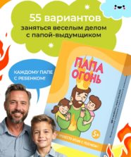 Папа огонь