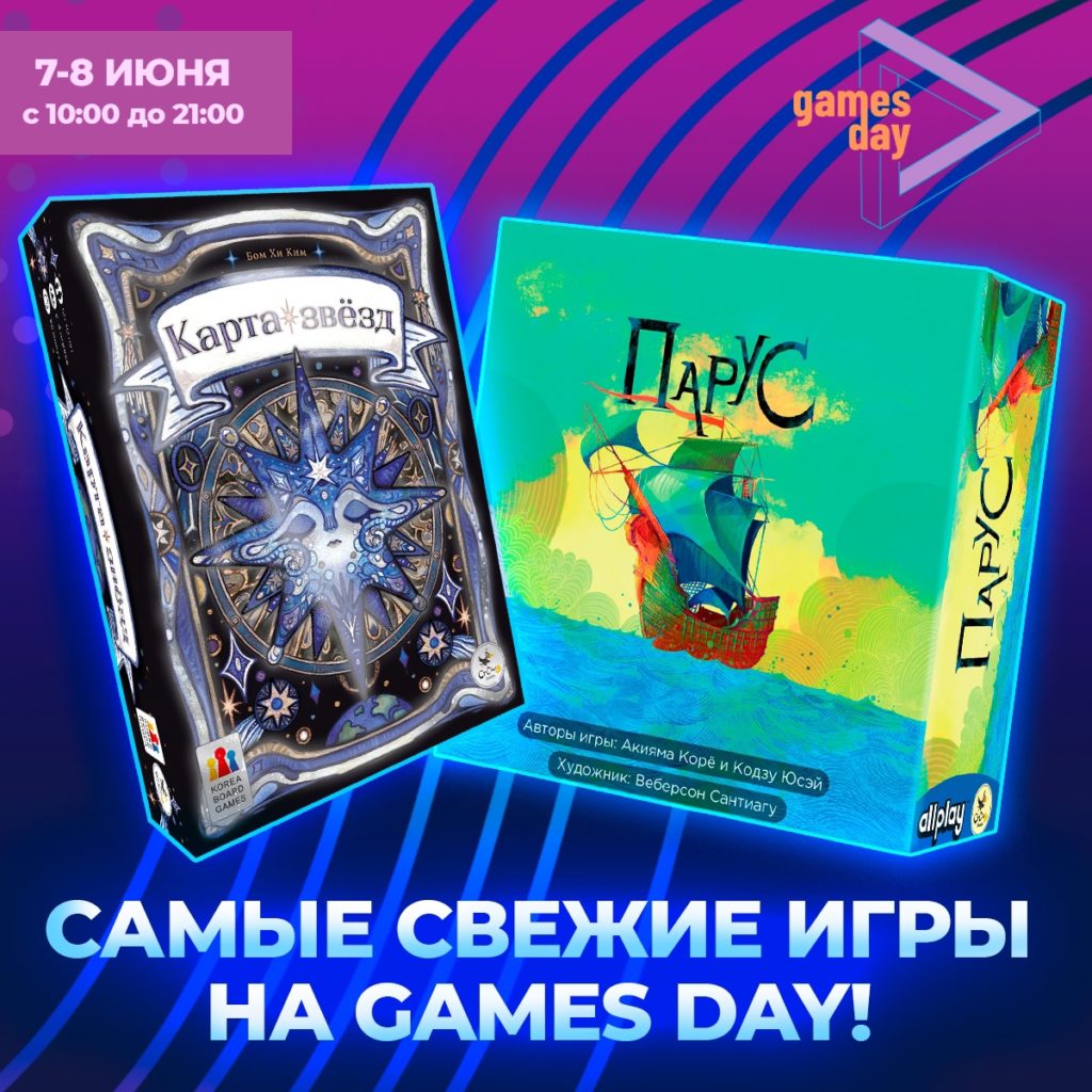 Crowd Games анонсировали «Парус» и «Карту звёзд»