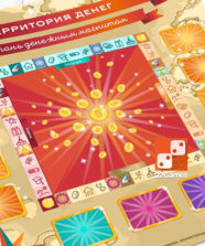 Трансформационная игра «Территория денег»