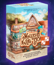 Универсальная психологическая игра «Жизнь как дом»