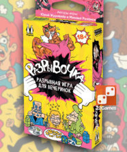 Разрывочка