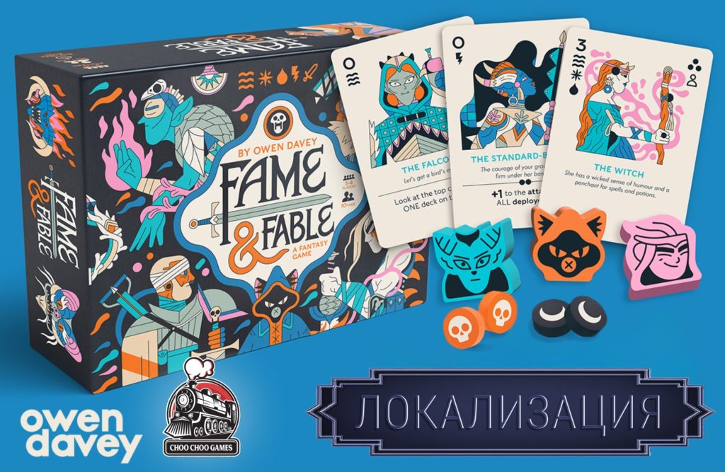 Fame & Fable — тактикоткаст по всем героям фэнтези