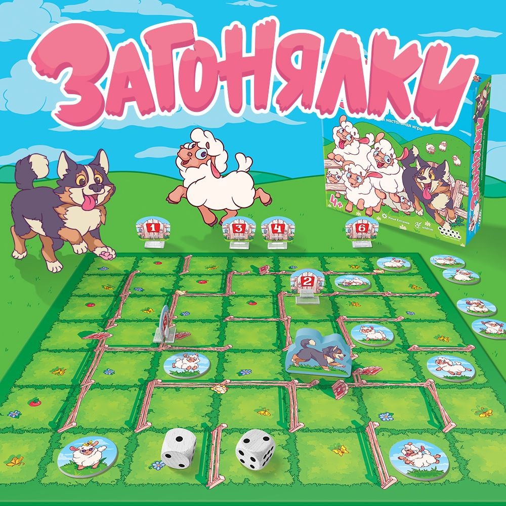 Hobby World готовят к выпуску «Загонялки»