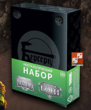 Берсерк. Ностальгический набор. Семена раздора и Ложные боги