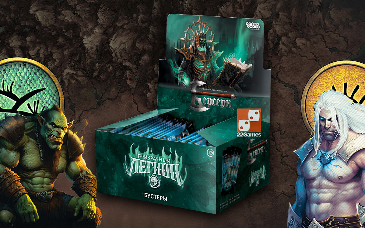 Берсерк. Призрачный легион. Дисплей бустеров – Для взрослых, Для детей, Для любой компании Берсерк. Призрачный легион. Дисплей бустеров