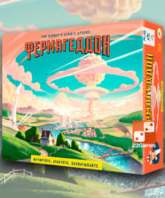 Фермагеддон