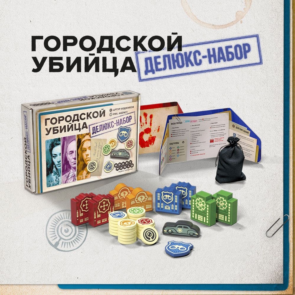 Городской убийца возвращается — теперь в делюкс-версии