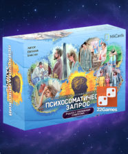 Метафорические карты «Психосоматический запрос»