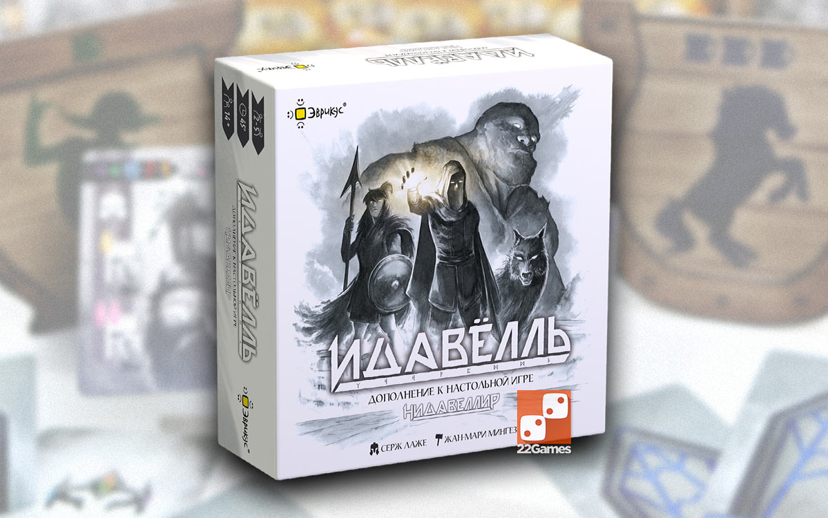 Нидавеллир: Идавёлль (доп) – Для взрослых, Для детей, Для любой компании Нидавеллир: Идавёлль (доп)