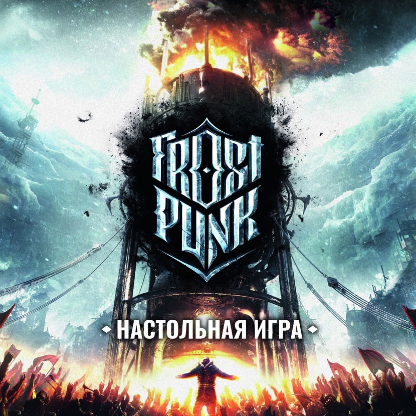 Frostpunk: ледяной хардкор теперь и на русском