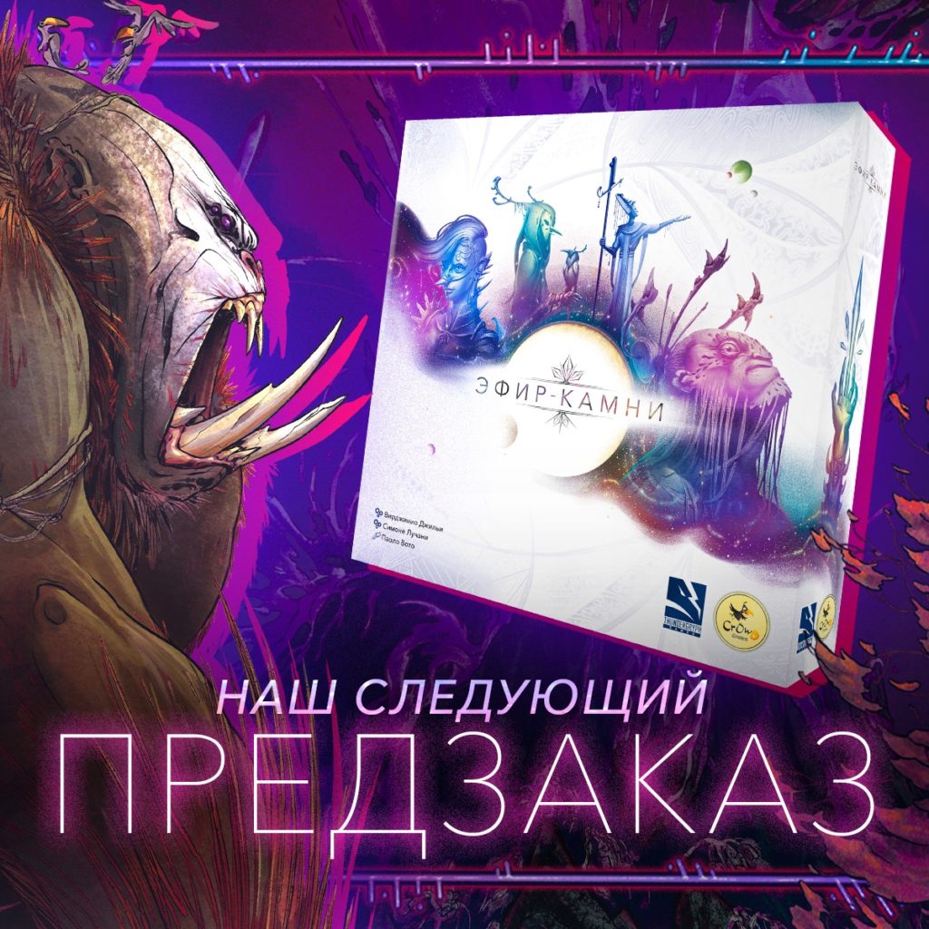 Crowd Games анонсировали локализацию Эфир-камней