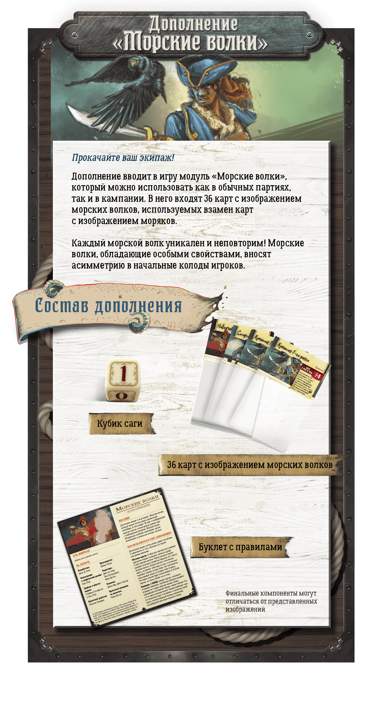 Легенды Морей: Морские Волки (доп)