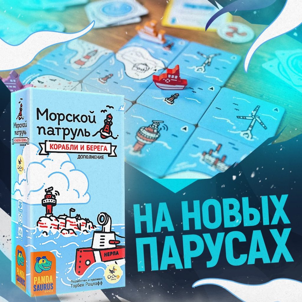 Корабли на горизонте: анонс дополнения Ships & Shores к Морскому патрулю