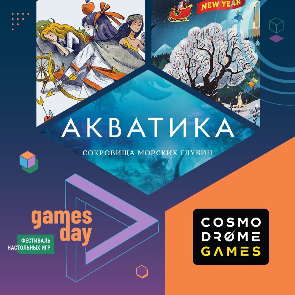 Cosmodrome Games анонсировали новинки: дуэльная Акватика, патигейм Ито и пиратская семейка