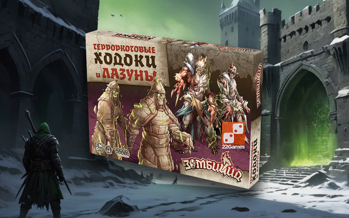 Зомбицид: Белая смерть. Терроркотовые ходоки и лазуны (доп) – Для взрослых Зомбицид: Белая смерть. Терроркотовые ходоки и лазуны (доп)