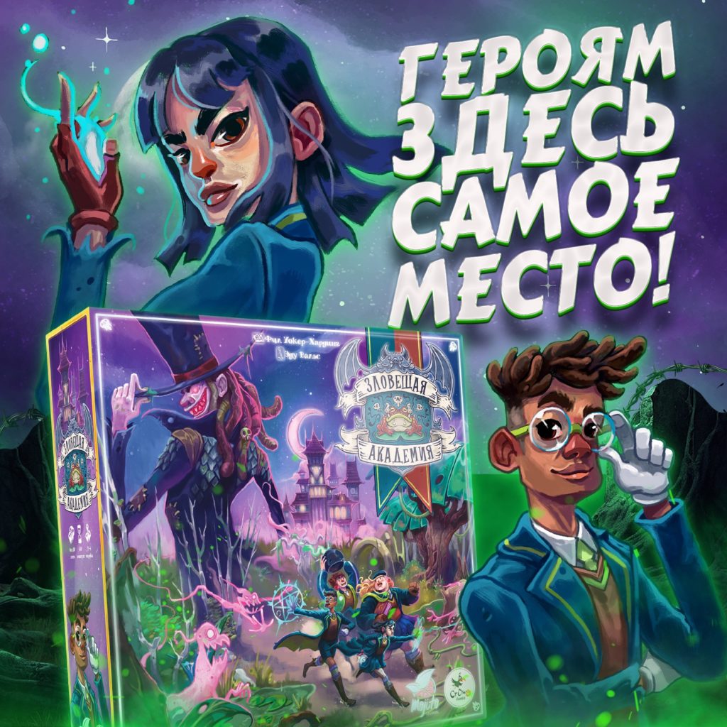 Crowd Games локализуют кооперативную Зловещую академию