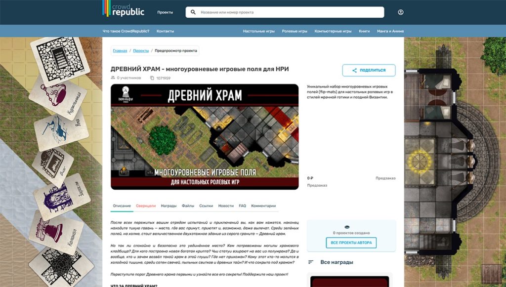 Тайны Древнего храма — новая приключенческая настолка от Тридевятого