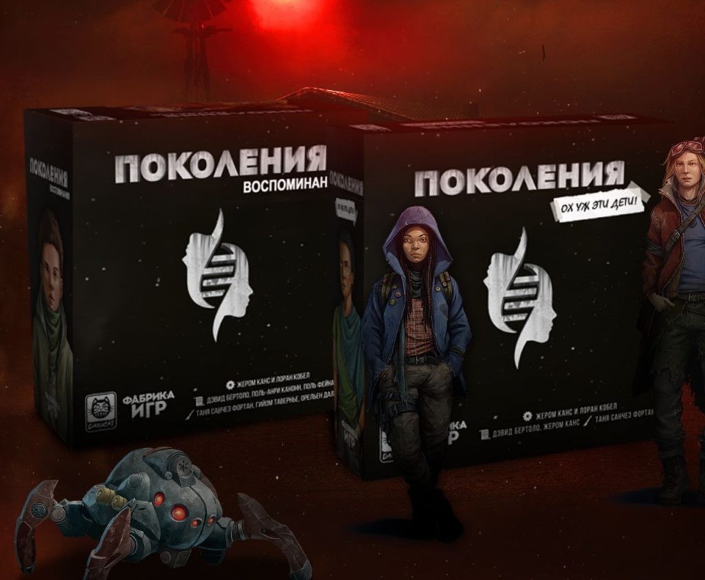 Дополнения к «Поколениям»: возвращение в постапокалиптику