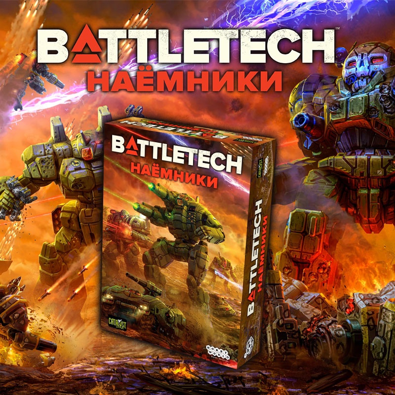 BattleTech: Наёмники выходит на русском — анонс от Hobby World