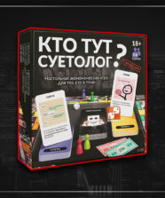 Кто тут суетолог?