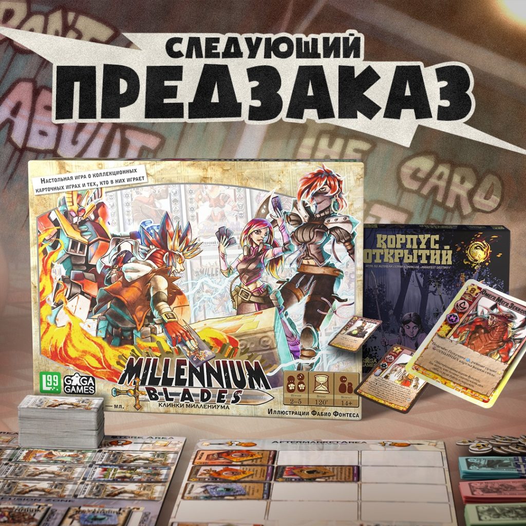 Millennium Blades выходит на русском