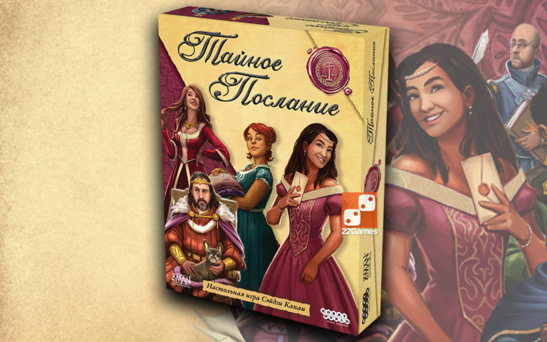 Тайное послание