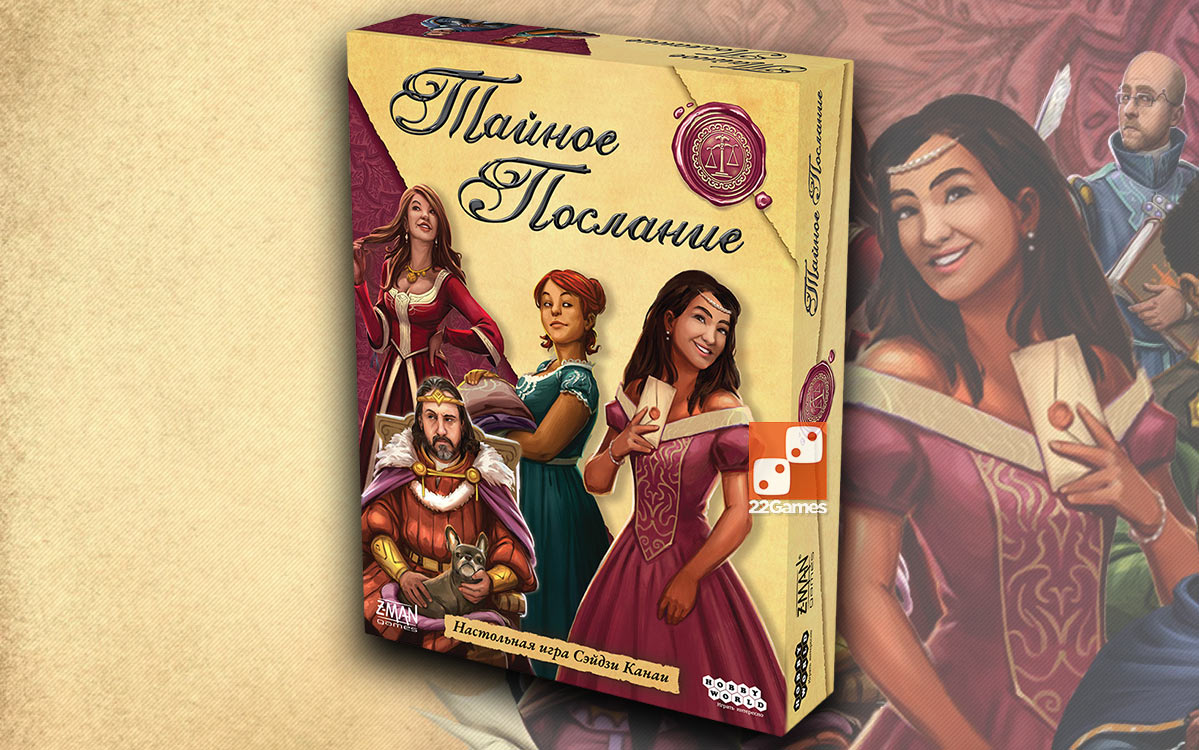 Тайное послание – Для взрослых, Для детей, Для любой компании Тайное послание