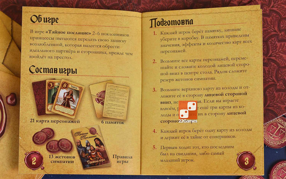 Тайное послание – Для взрослых, Для детей, Для любой компании Тайное послание