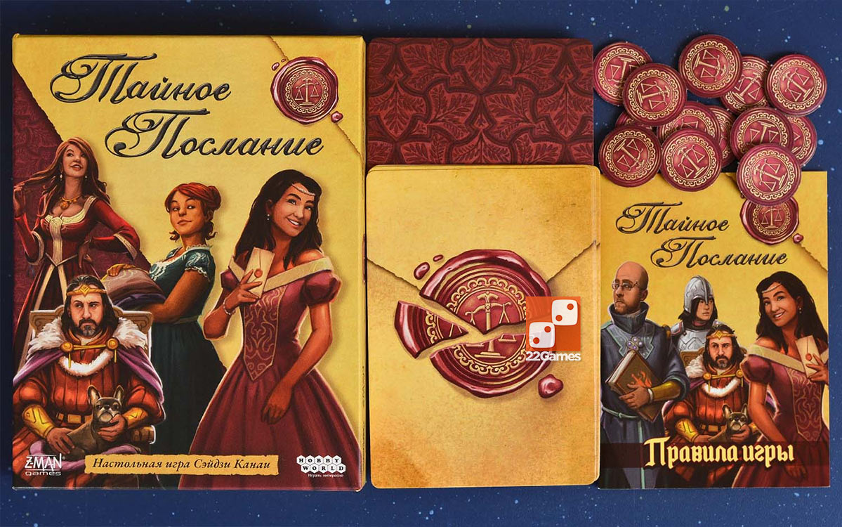 Тайное послание