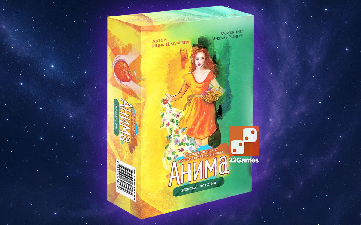 Метафорические ассоциативные карты «Анима. Женская история» – Для взрослых Метафорические ассоциативные карты «Анима. Женская история»