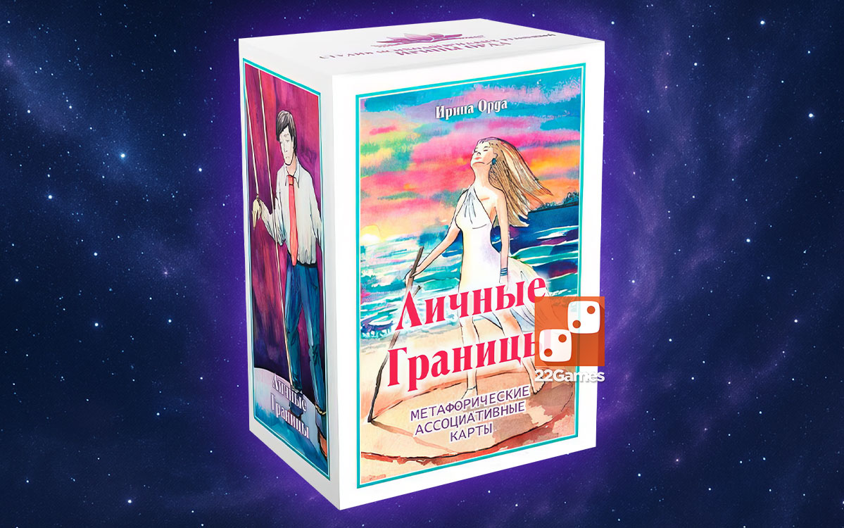 Метафорические ассоциативные карты «Личные границы» – Для взрослых Метафорические ассоциативные карты «Личные границы»