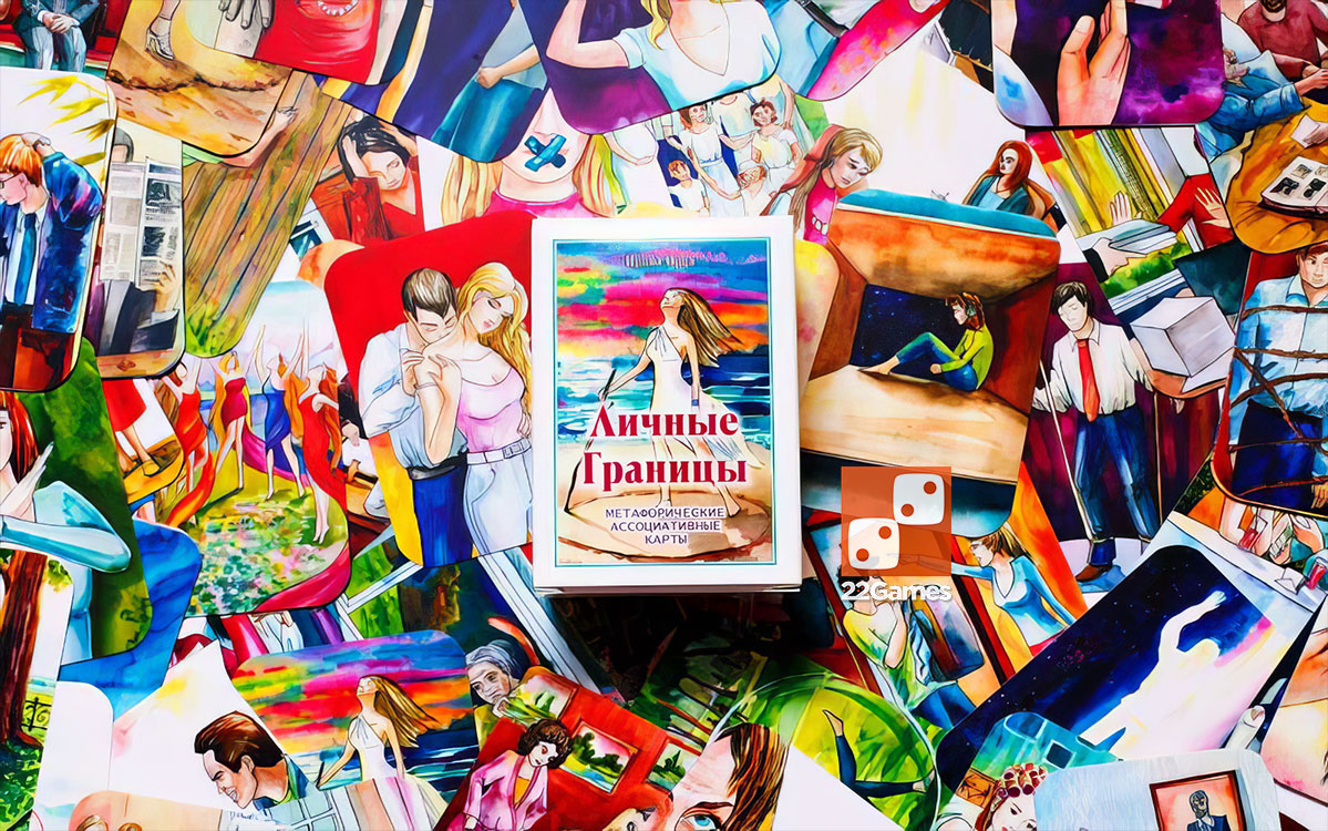 Метафорические ассоциативные карты «Личные границы»