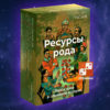 Метафорические ассоциативные карты «Ресурсы Рода»