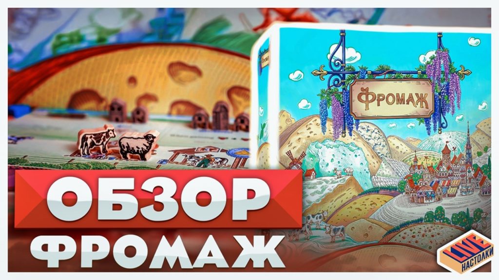 Французский сыр на гексах: анонсирована игра «Фромаж»