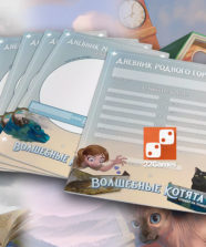 Набор из 5 красочных дневников для НРИ «Волшебные котята спешат на помощь!» (доп)