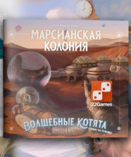 Волшебные котята спешат на помощь: Марсианская колония (доп)