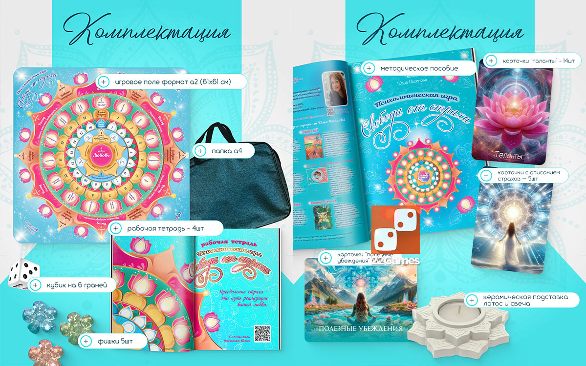 Психологическая игра «Свобода от страха»