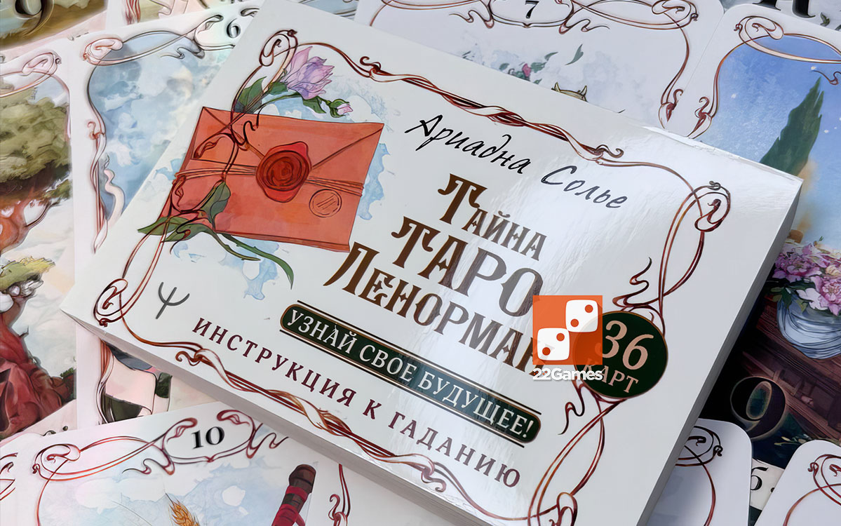 Тайна Таро Ленорман