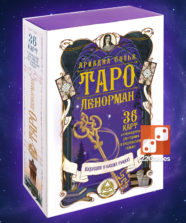 Таро Ленорман