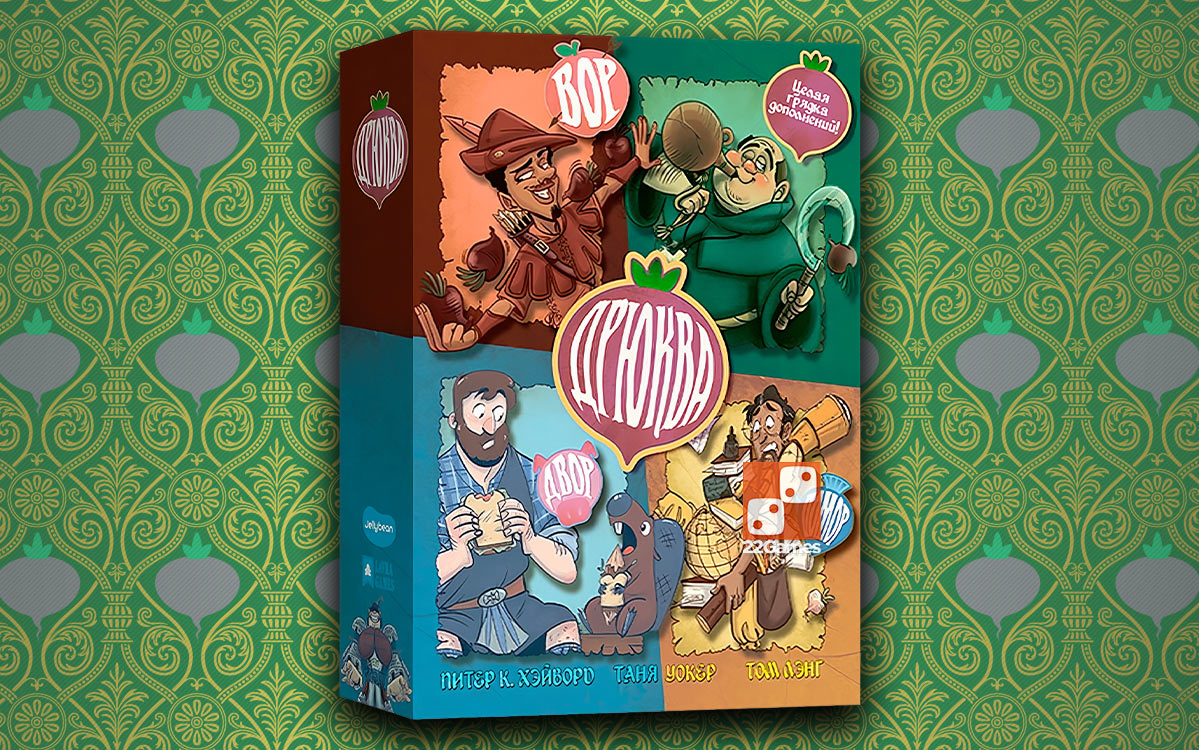 Дрюква. Вор, Помор и Двор (доп) – Для взрослых, Для детей, Для любой компании Дрюква. Вор, Помор и Двор (доп)