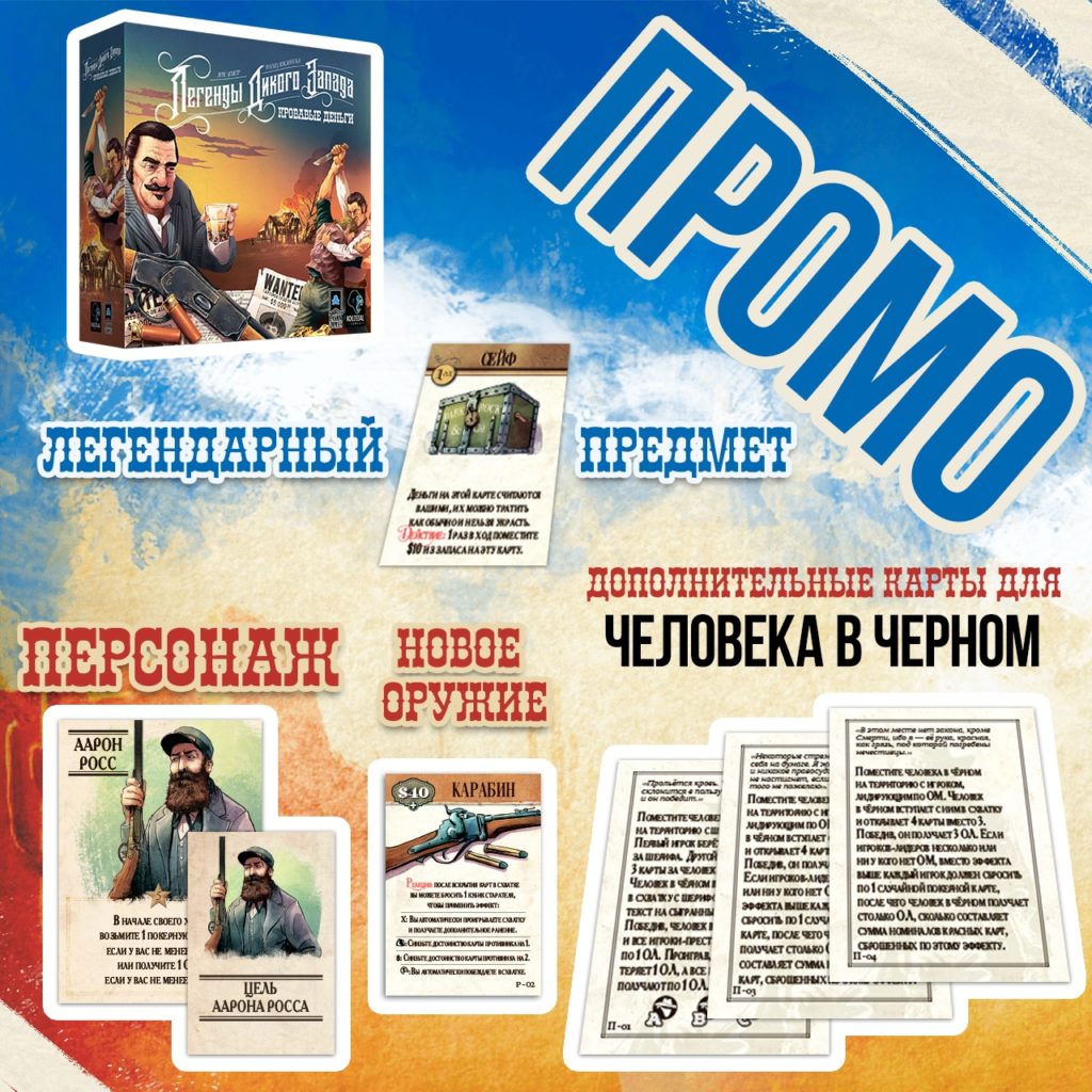 Новая волна из мира Western Legends: с промками, допами и «Кровавыми деньгами»